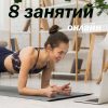 Абонемент 8 занятий йога онлайн- здоровая спина