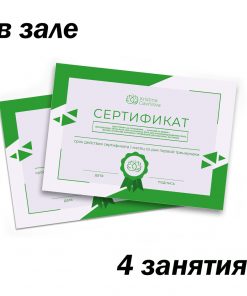 сертификат на 4 занятия йогой- здоровая спина- в зале на ул. Михеева 12