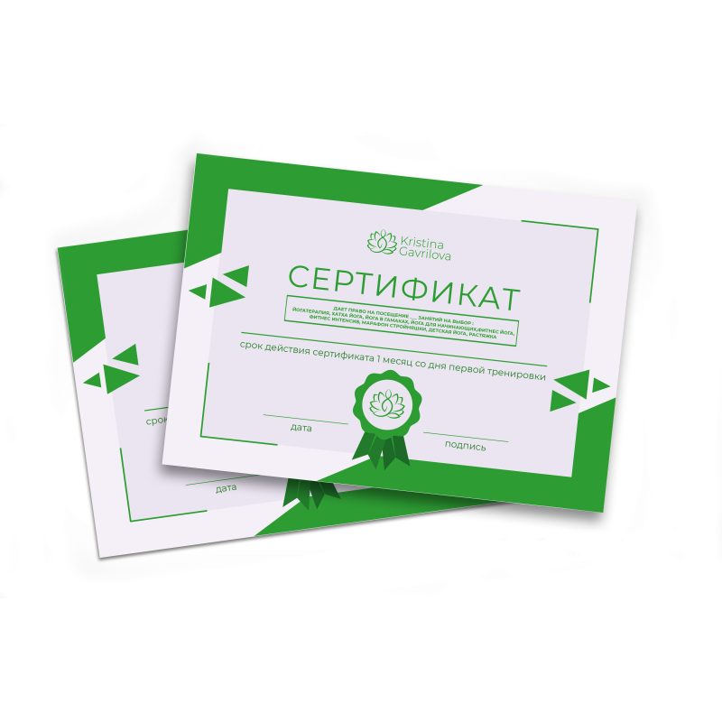Сертификат на 4 занятия Йогатерапия "Здоровая спина" в зале Сертификат подарочный йога здоровая спина 4 занятия