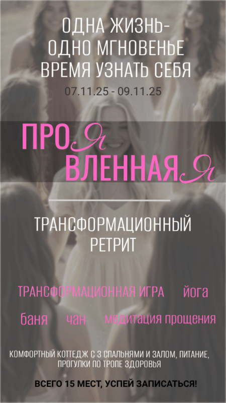 Ретрит в Екатеринбурге с Кристиной Сергеевой 7 ноября проявленная